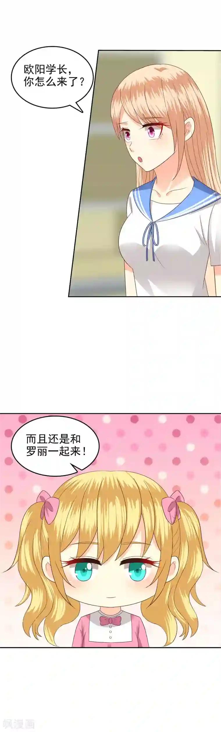 校草会长是头狼第77话