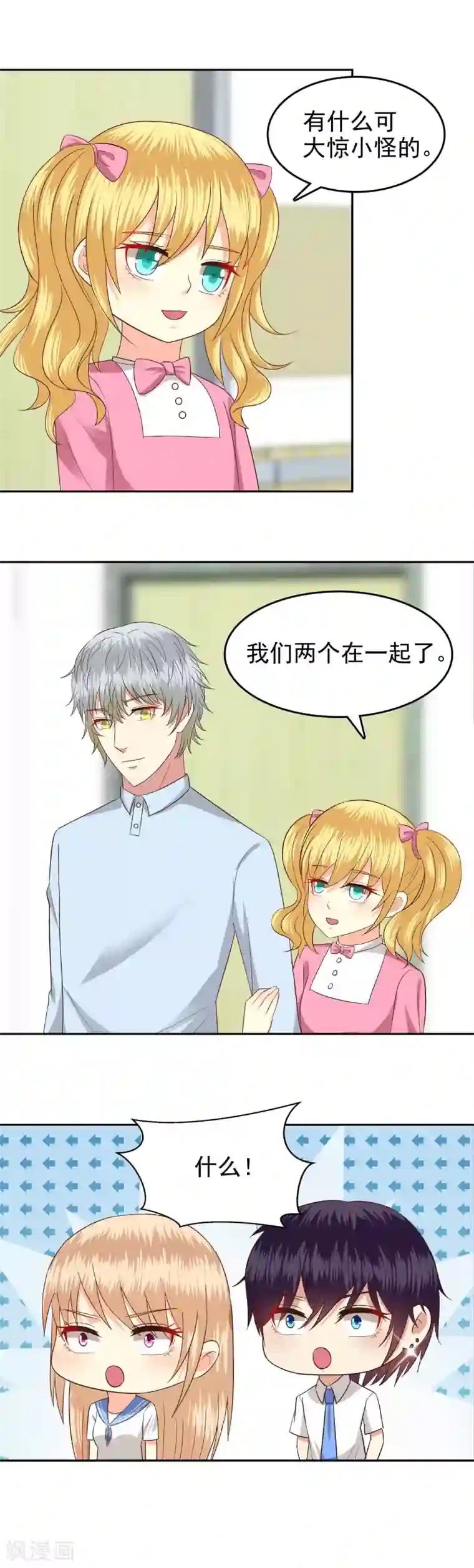 校草会长是头狼第78话