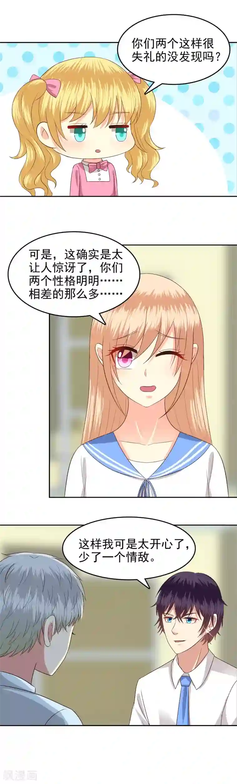 校草会长是头狼第78话