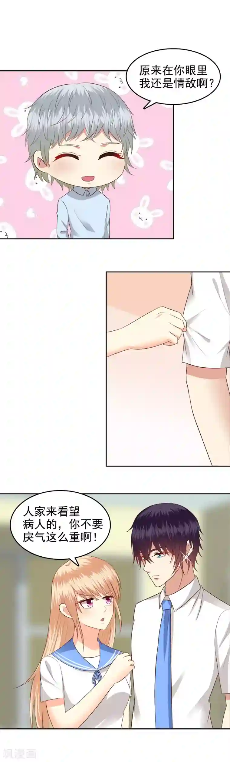 校草会长是头狼第78话