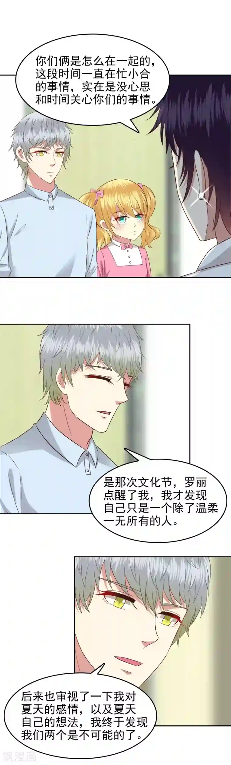 校草会长是头狼第78话