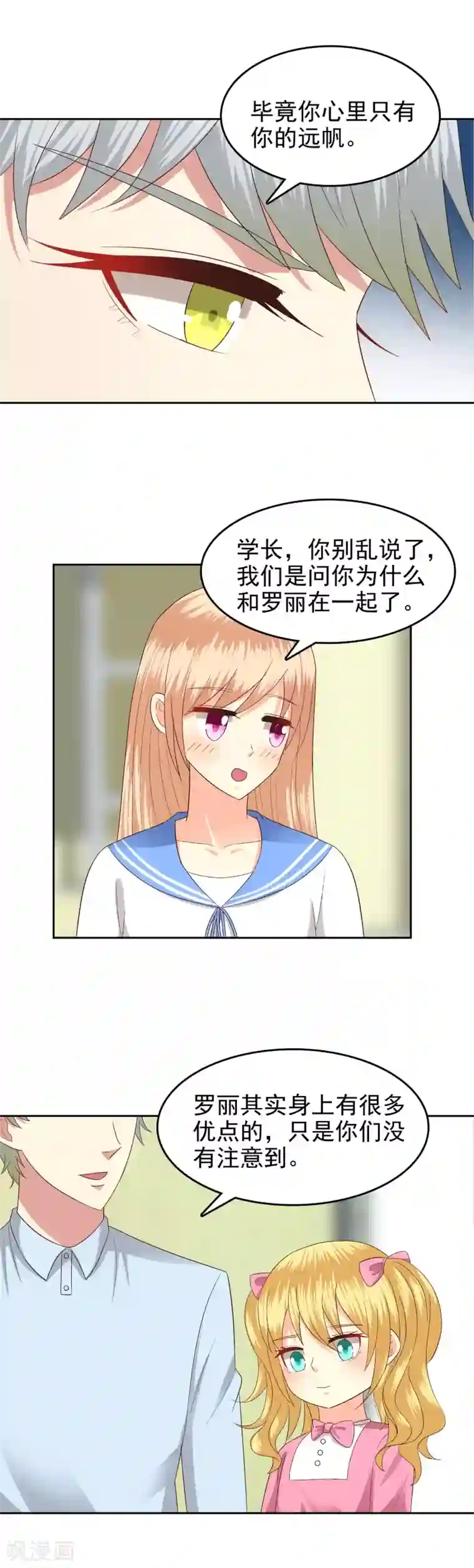 校草会长是头狼第78话