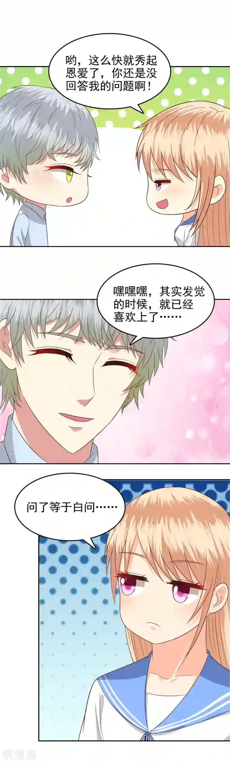 校草会长是头狼第78话