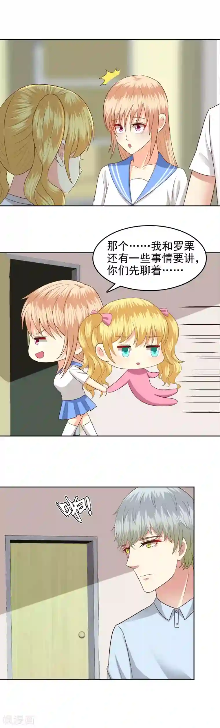 校草会长是头狼第78话