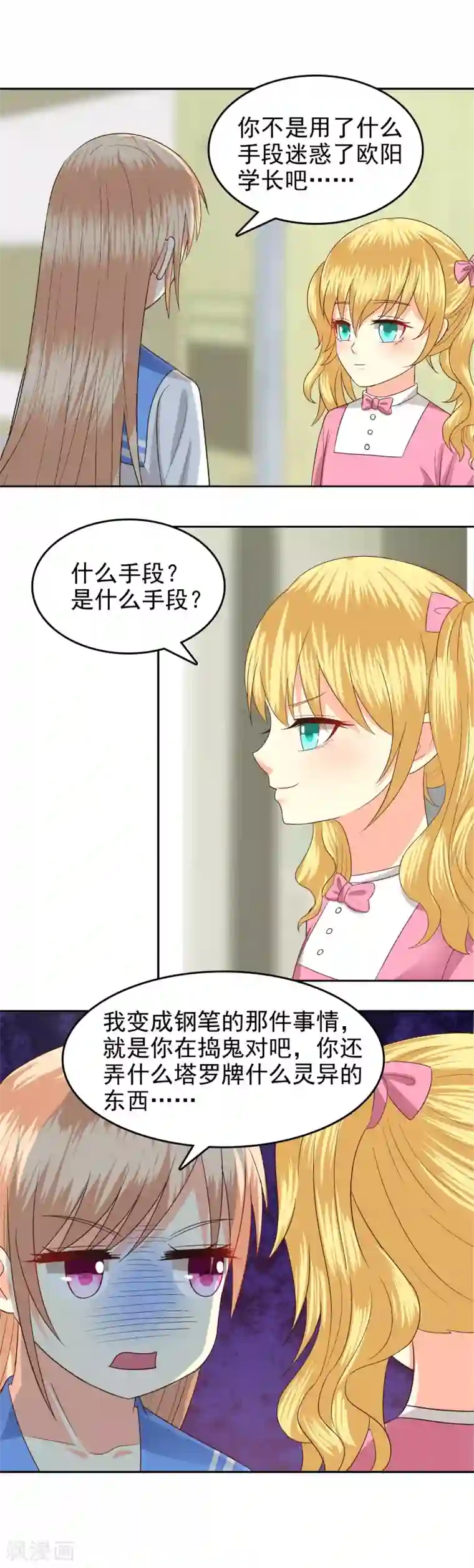 校草会长是头狼第78话