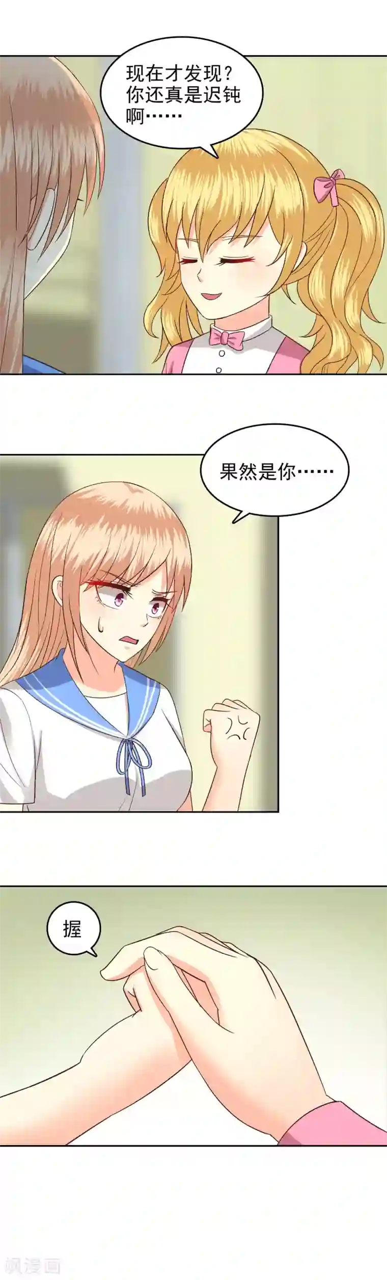 校草会长是头狼第79话