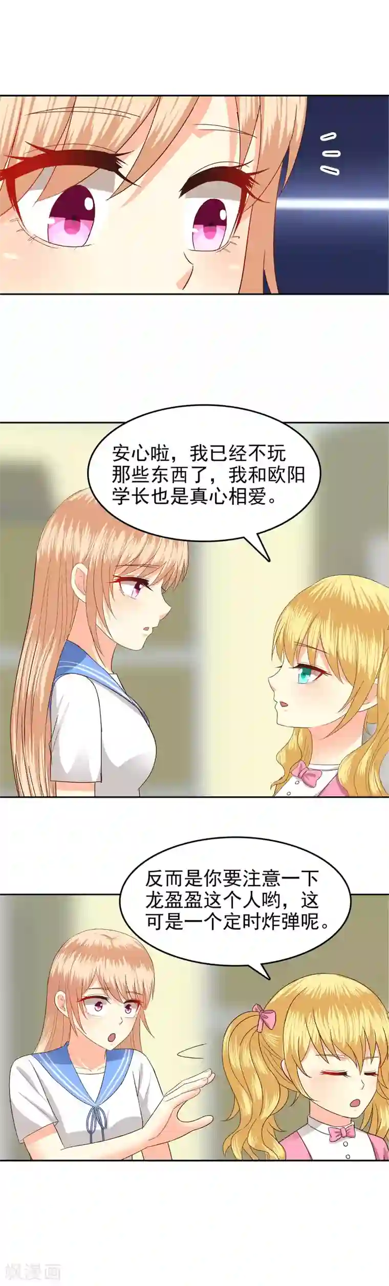 校草会长是头狼第79话