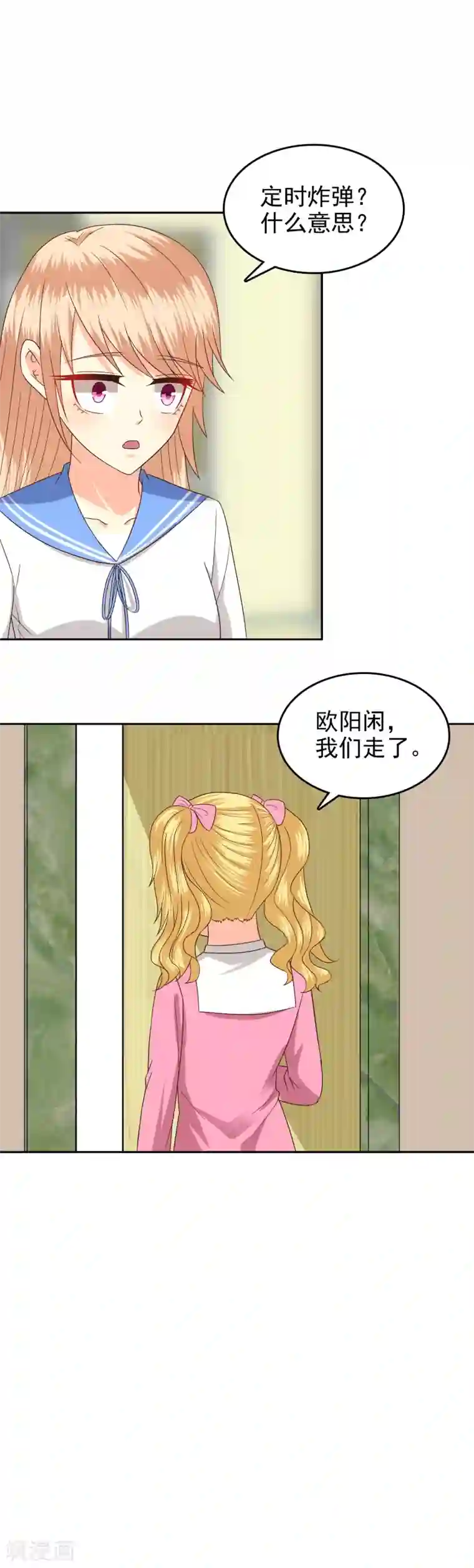 校草会长是头狼第79话