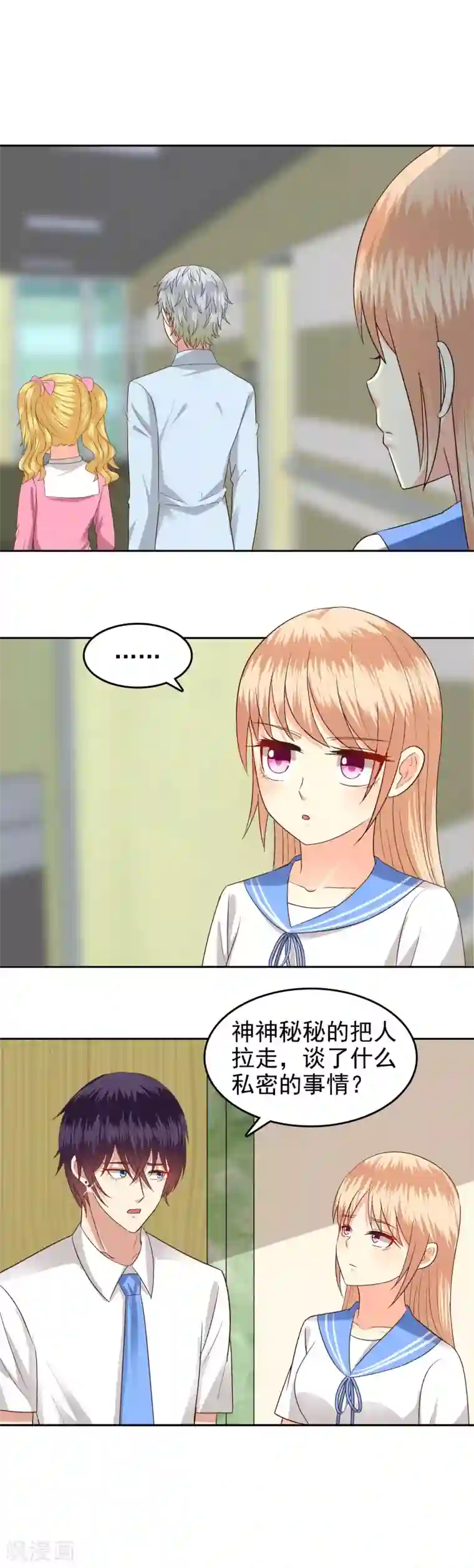 校草会长是头狼第79话