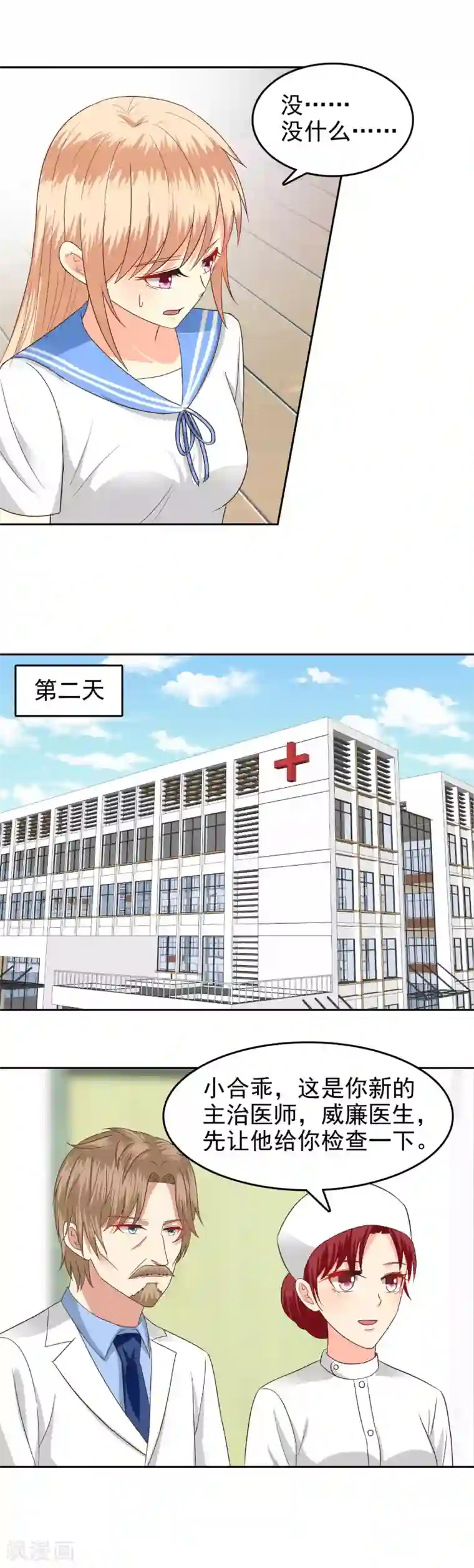 校草会长是头狼第79话