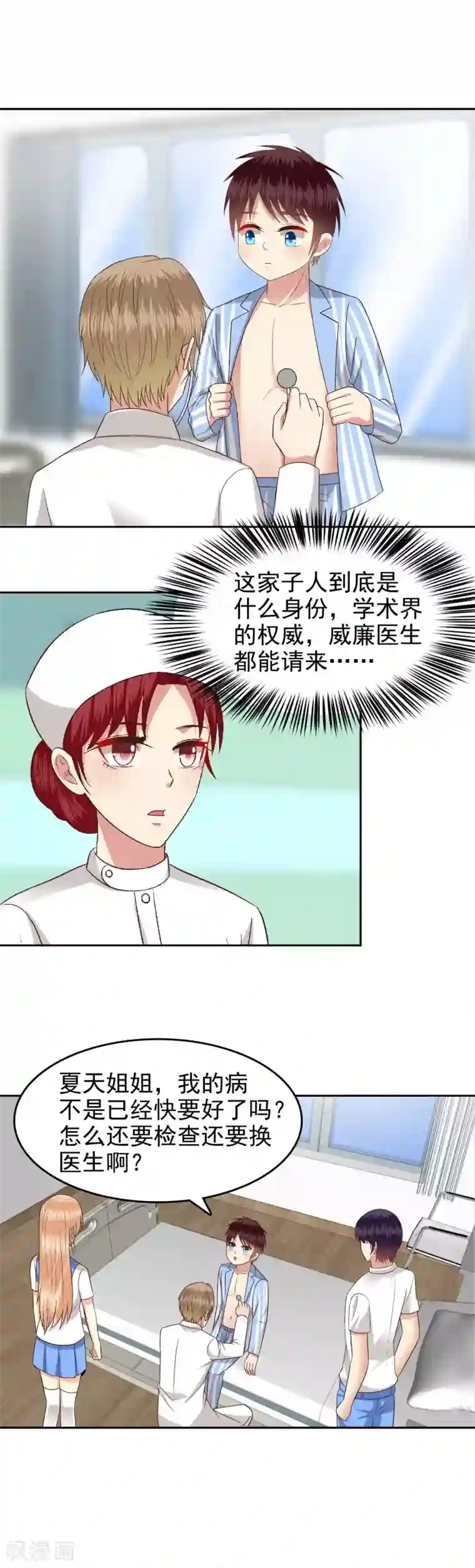 校草会长是头狼第79话