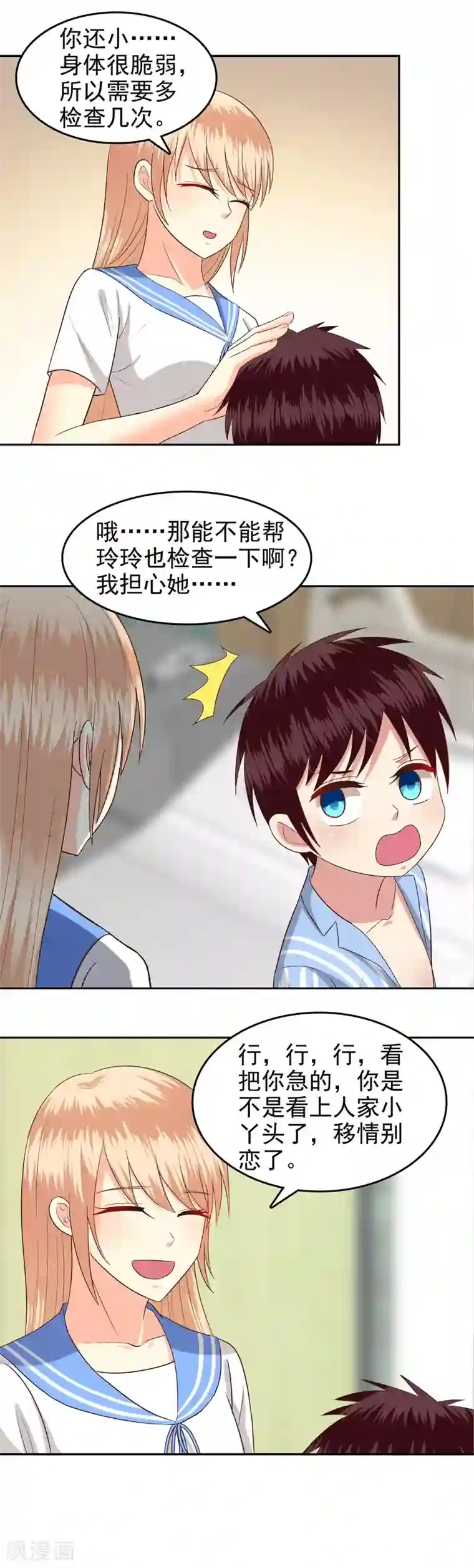 校草会长是头狼第79话