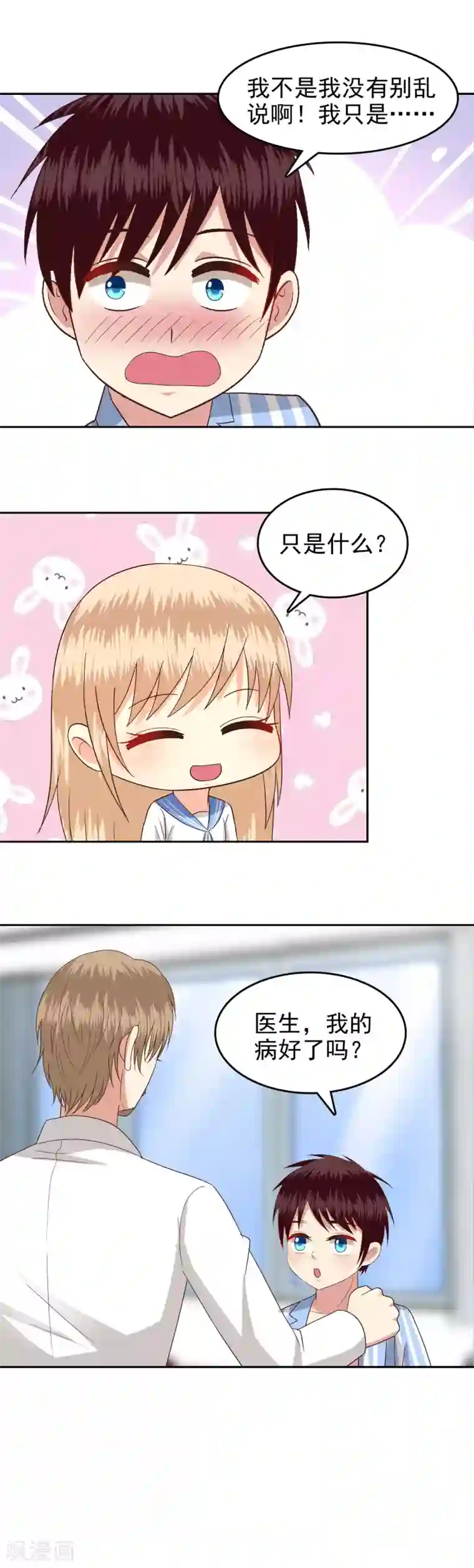 校草会长是头狼第79话