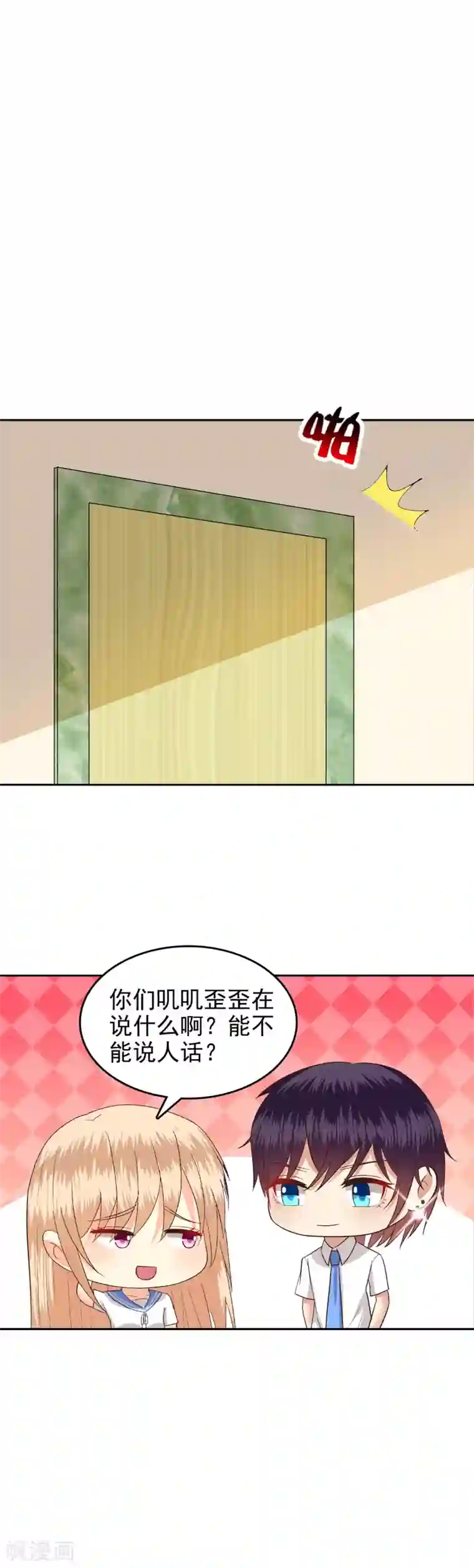 校草会长是头狼第80话