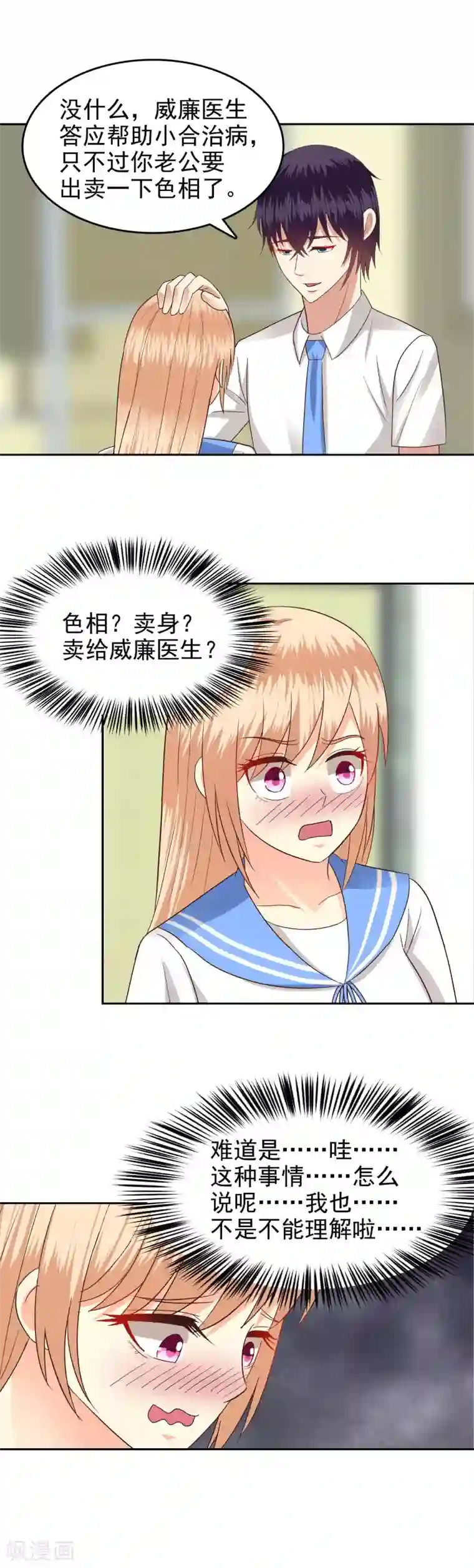 校草会长是头狼第80话