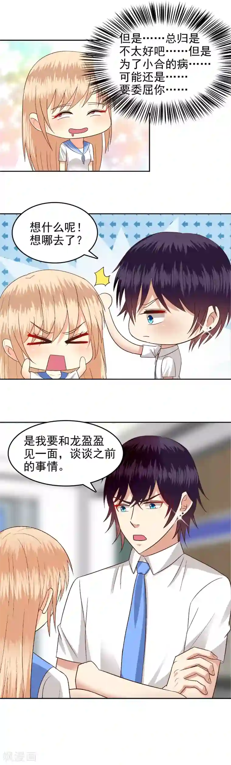 校草会长是头狼第80话