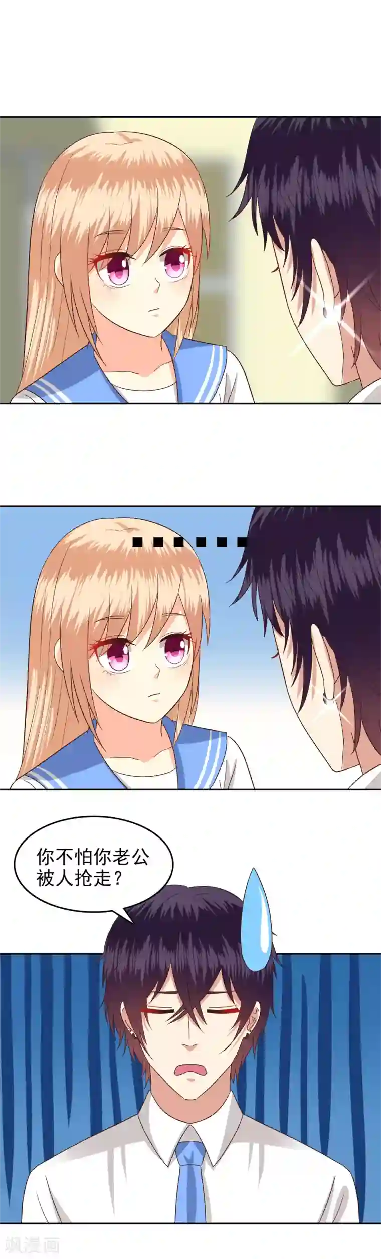 校草会长是头狼第80话