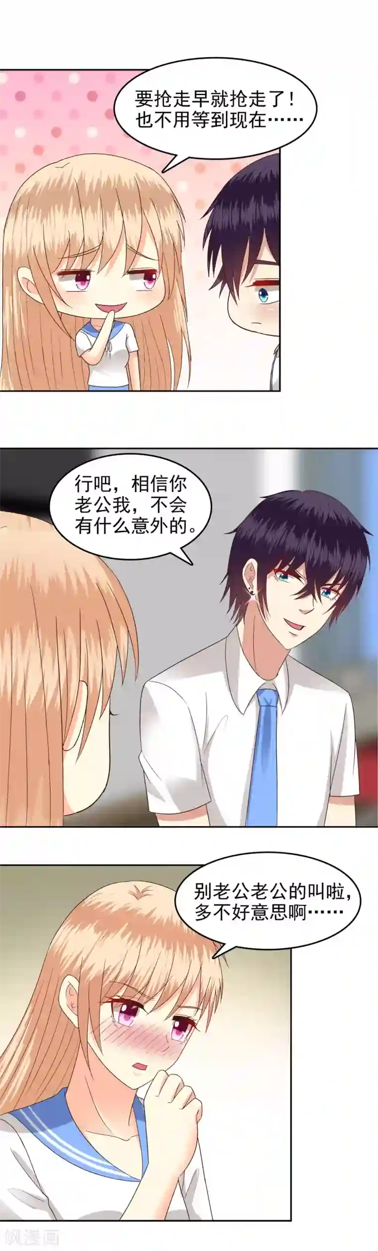 校草会长是头狼第80话