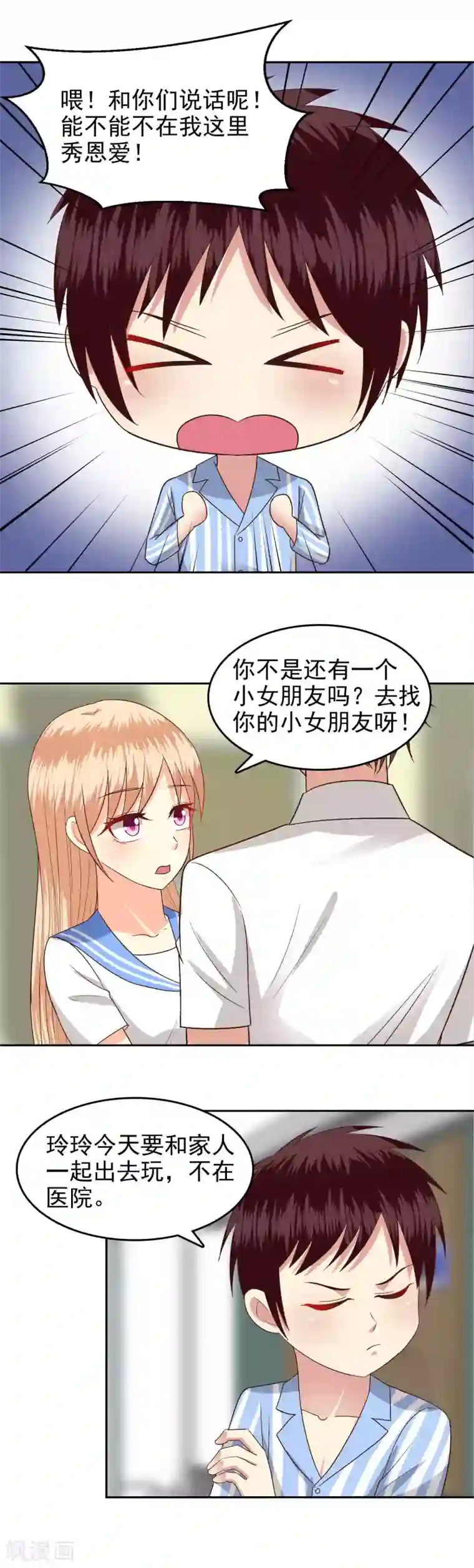 校草会长是头狼第80话