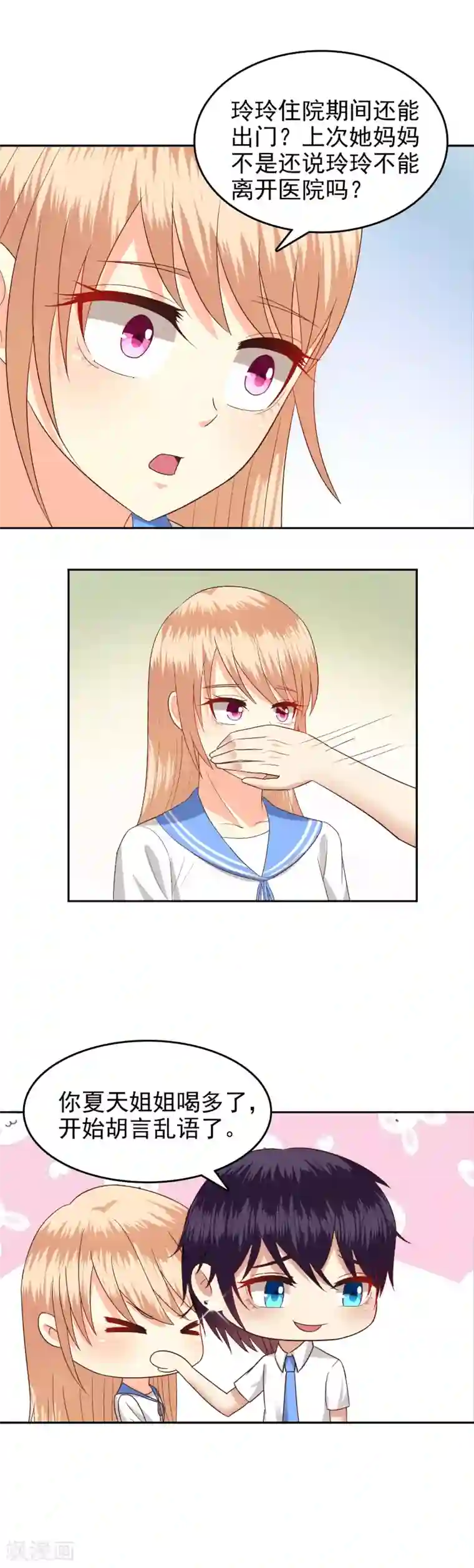 校草会长是头狼第81话