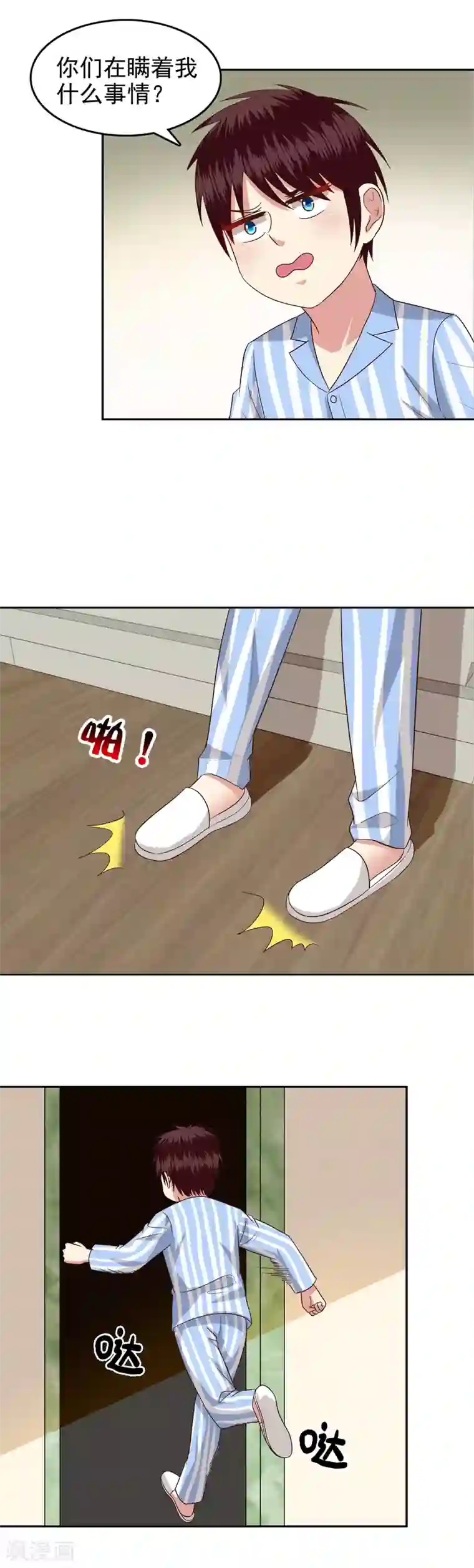 校草会长是头狼第81话