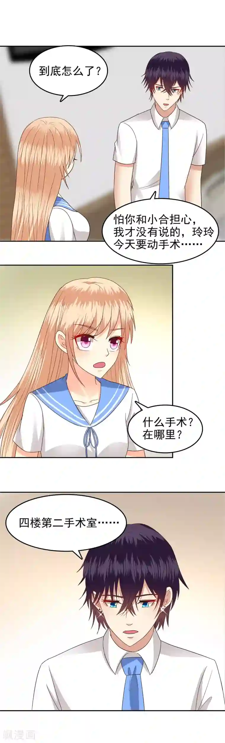 校草会长是头狼第81话