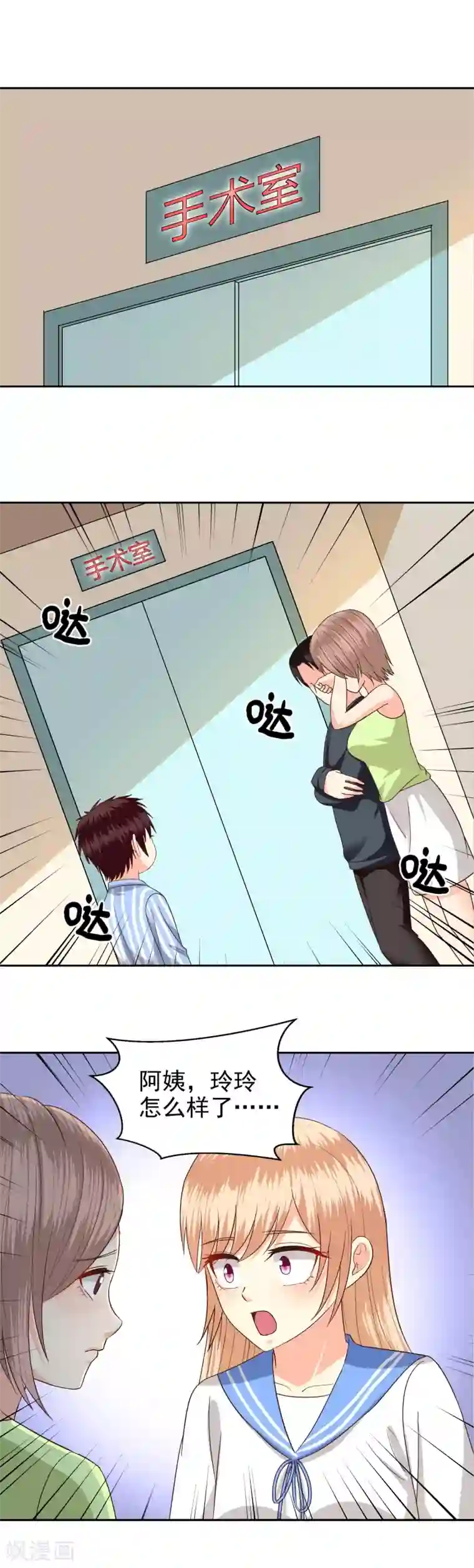 校草会长是头狼第81话