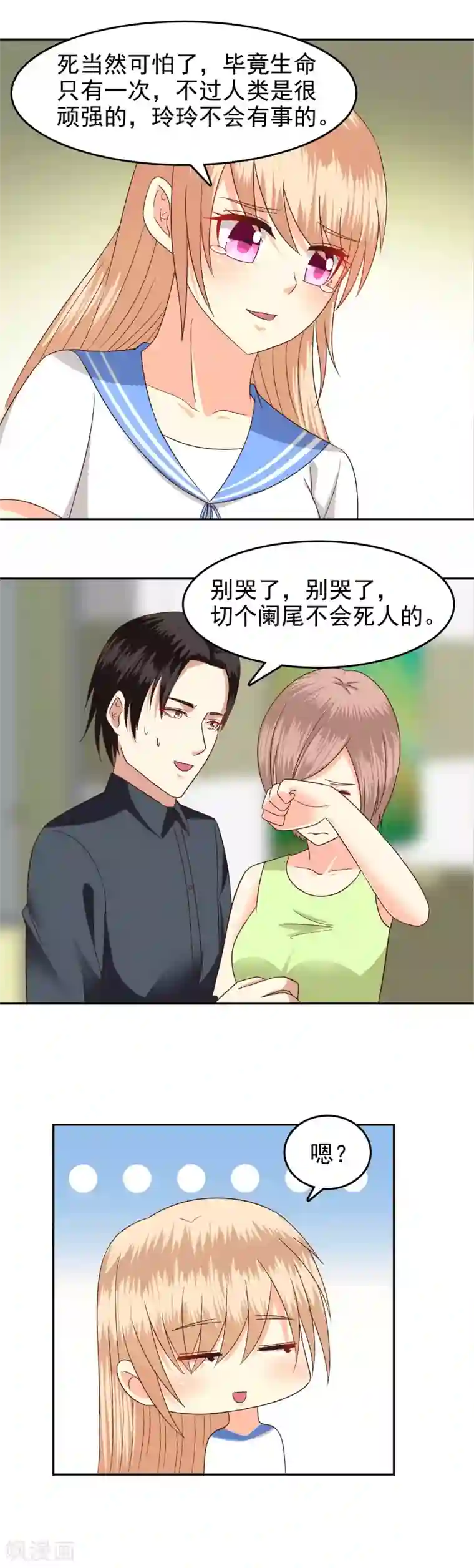 校草会长是头狼第81话