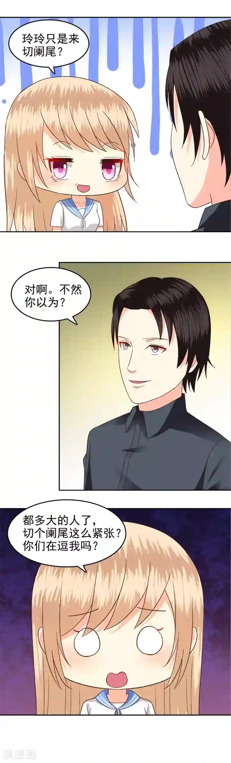 校草会长是头狼第81话