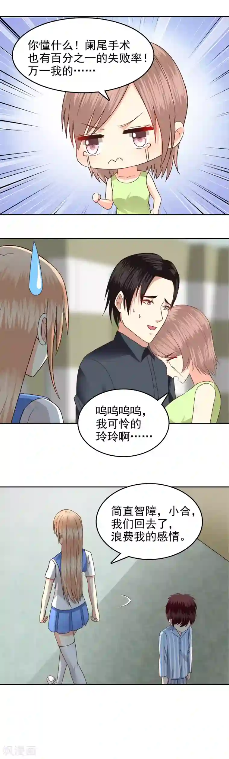 校草会长是头狼第82话