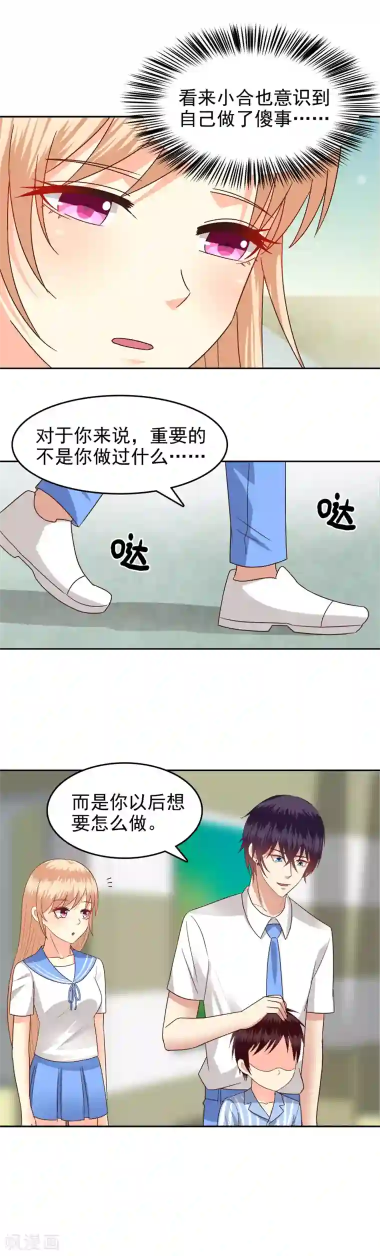 校草会长是头狼第82话