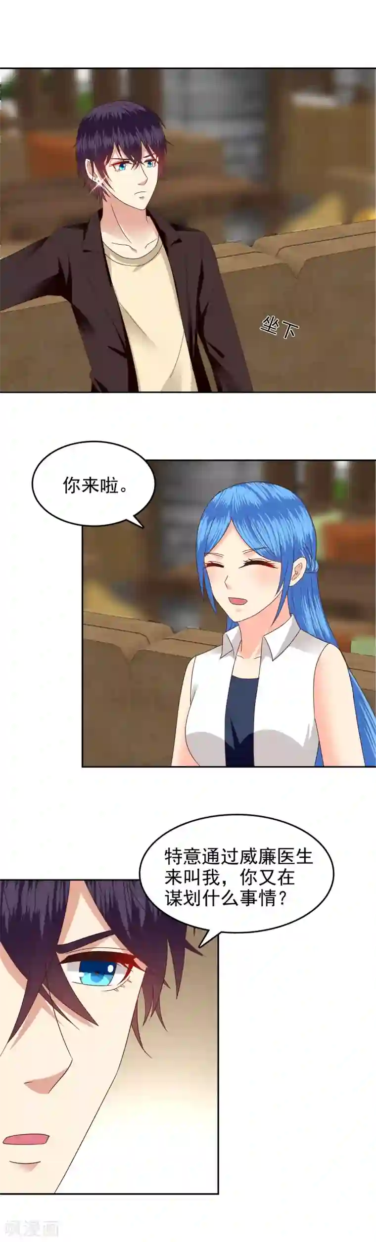 校草会长是头狼第82话