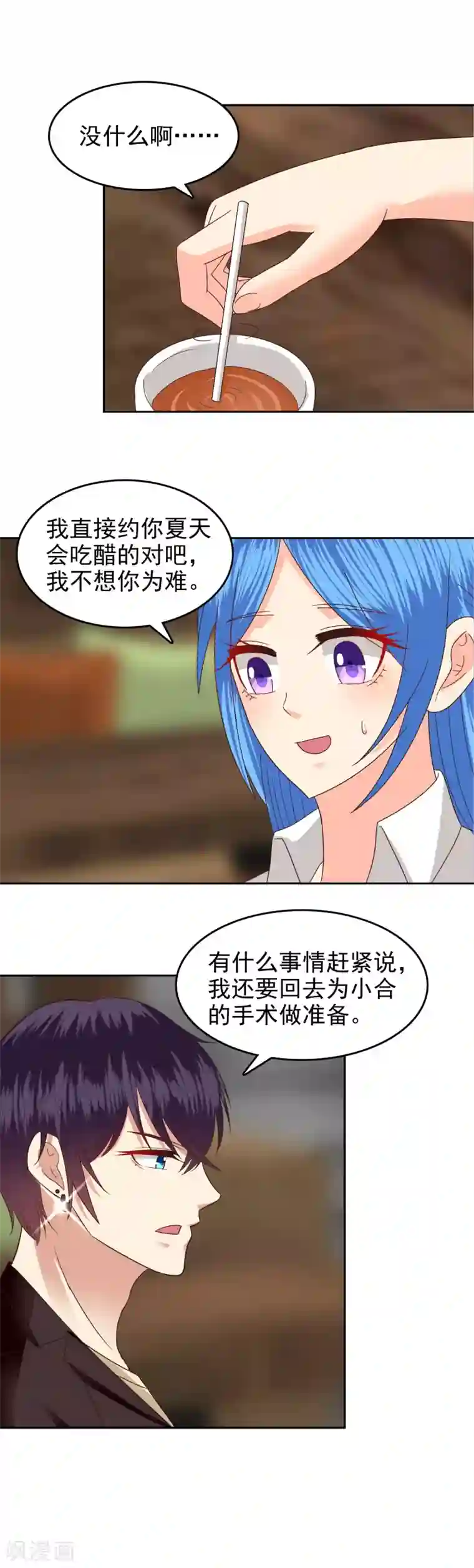 校草会长是头狼第82话