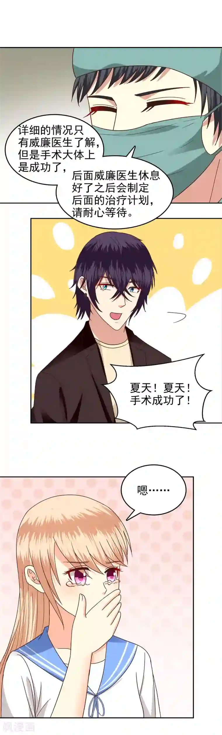 校草会长是头狼第83话