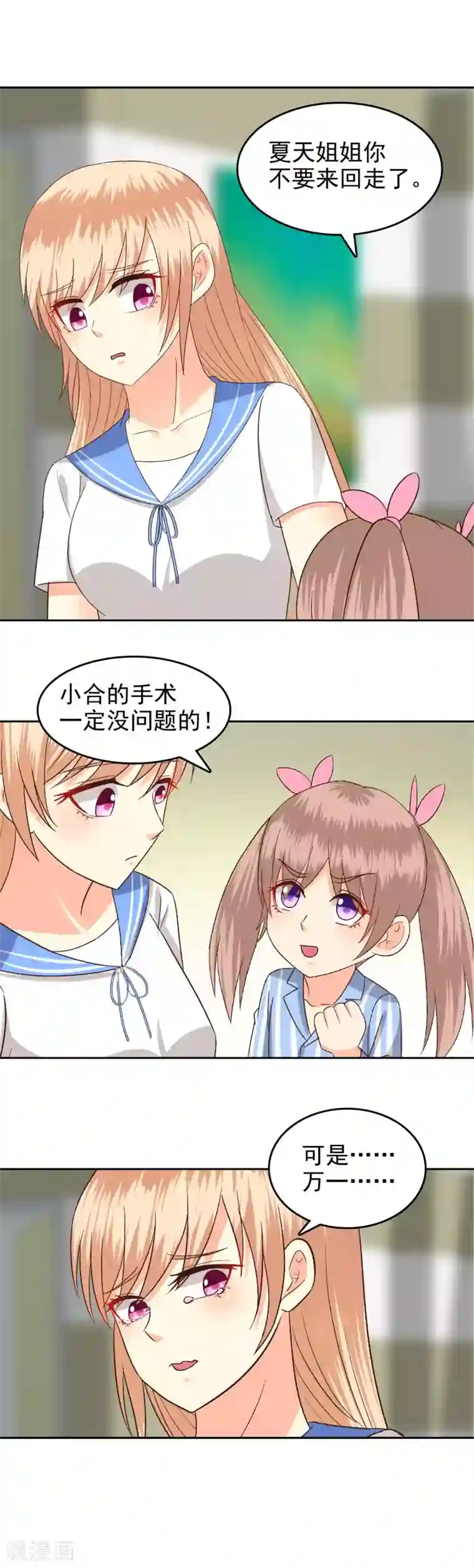 校草会长是头狼第83话