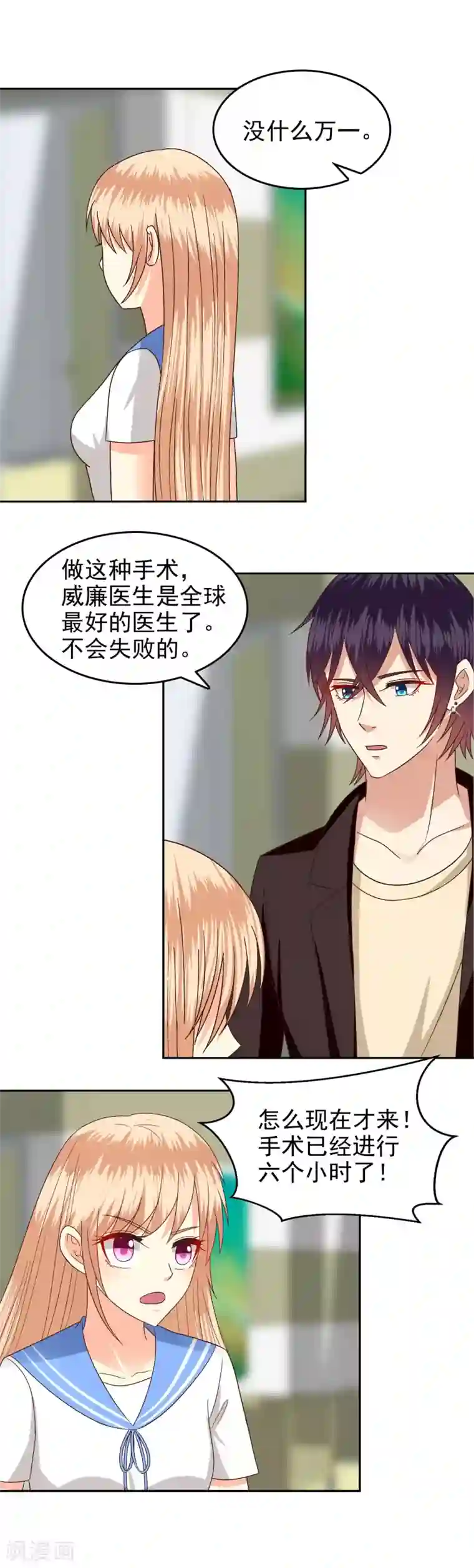 校草会长是头狼第83话