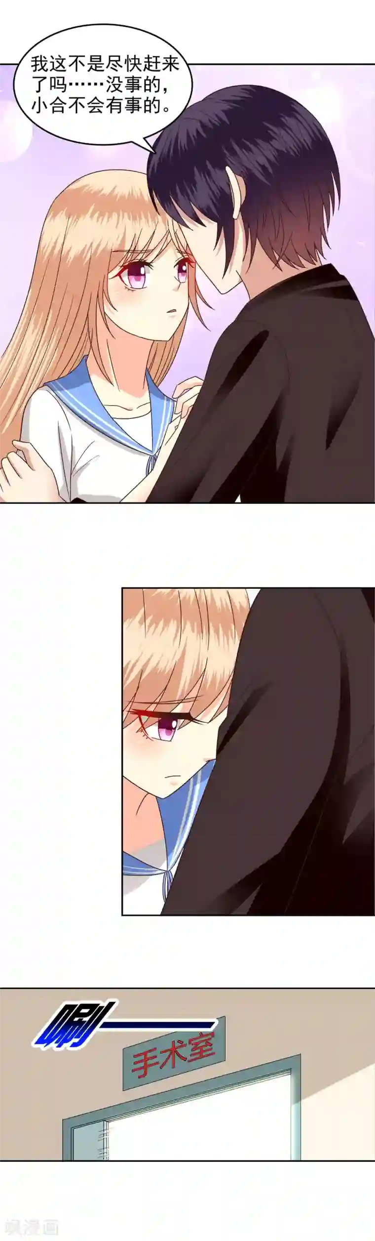 校草会长是头狼第83话