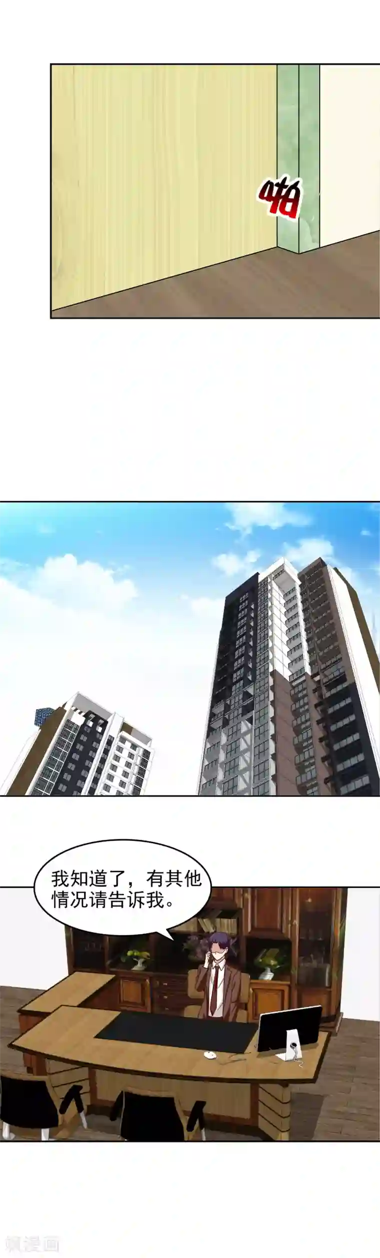 校草会长是头狼第84话