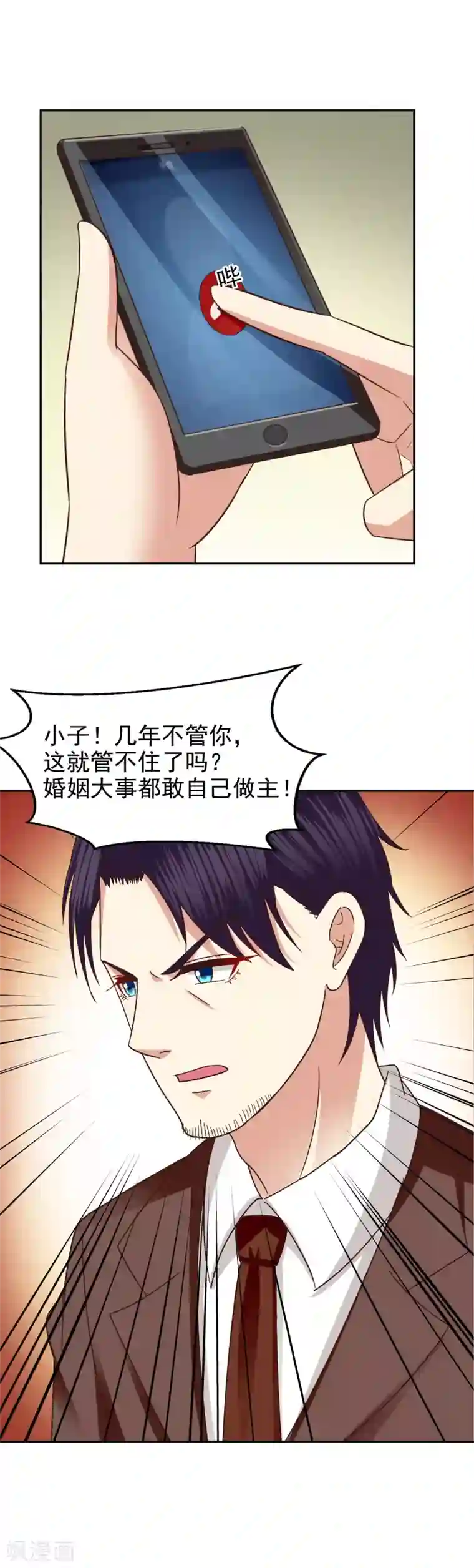 校草会长是头狼第84话