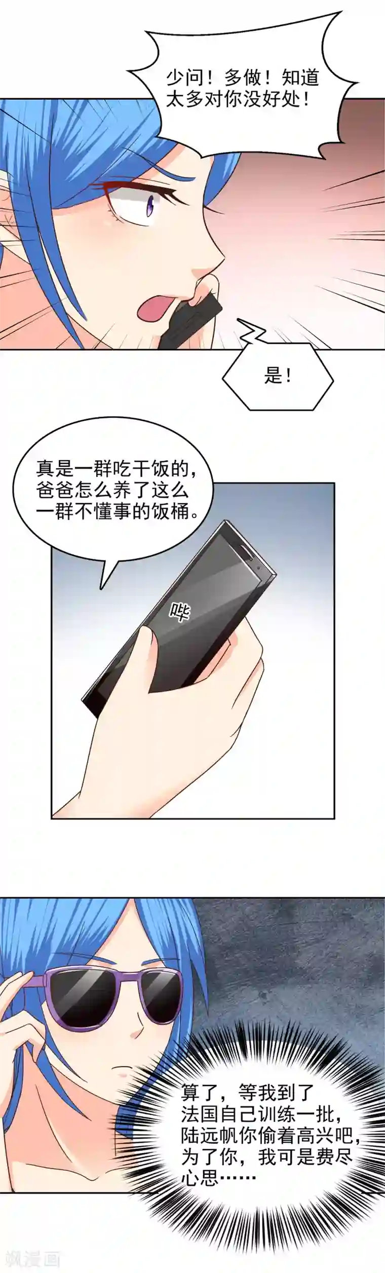 校草会长是头狼第84话