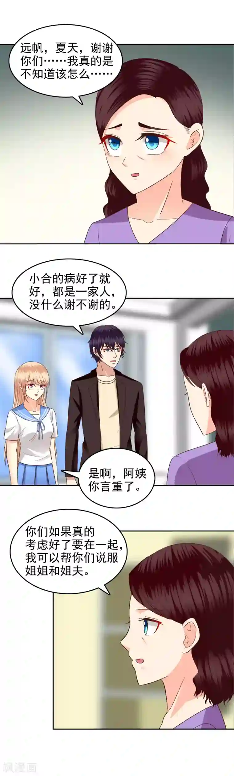 校草会长是头狼第84话