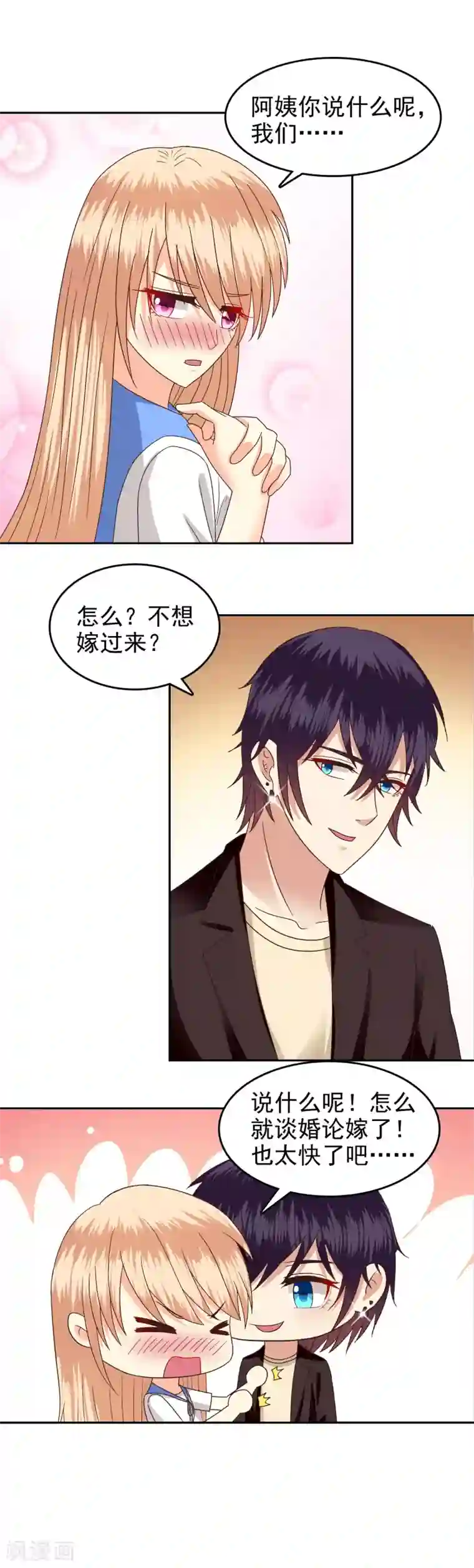 校草会长是头狼第84话