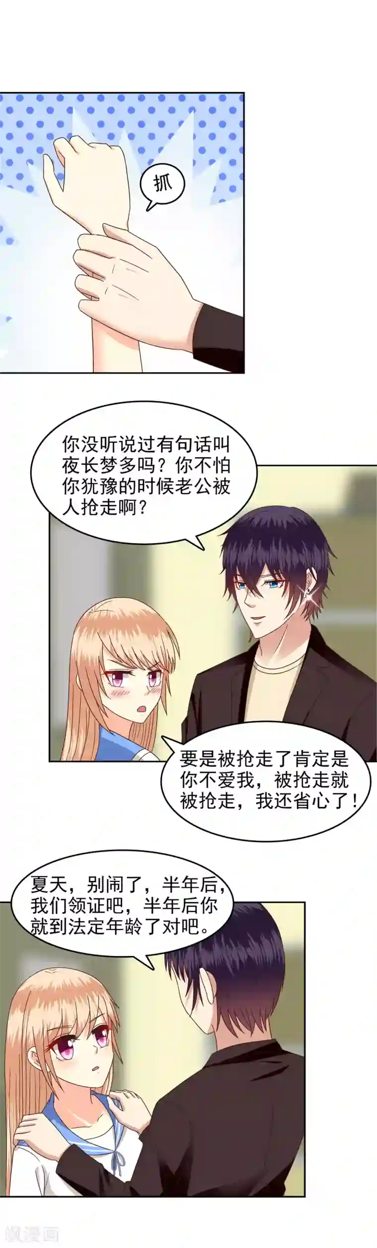 校草会长是头狼第84话