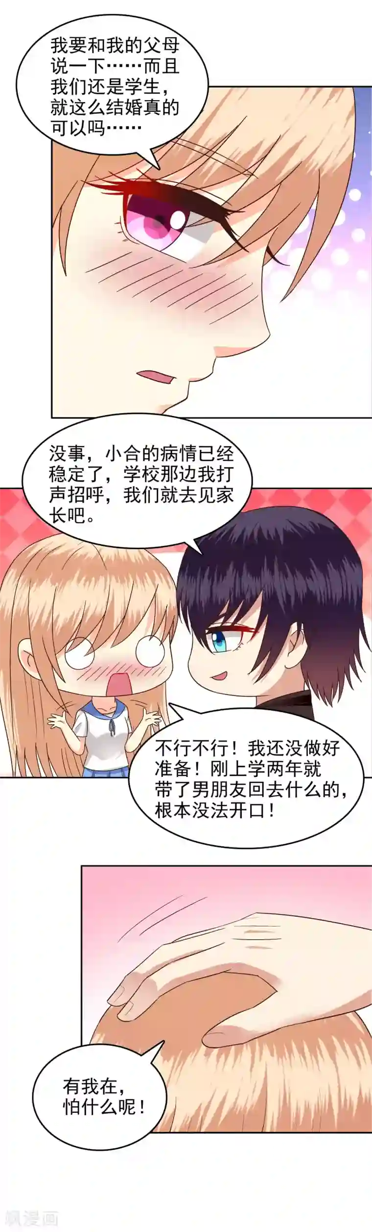 校草会长是头狼第84话