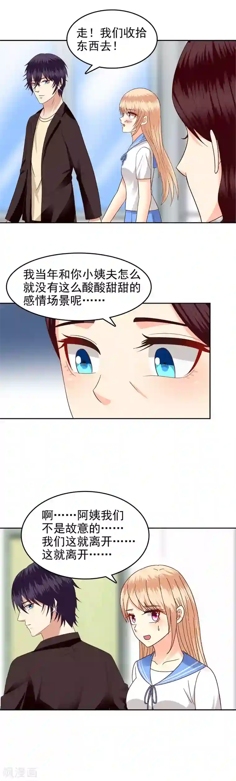 校草会长是头狼第84话