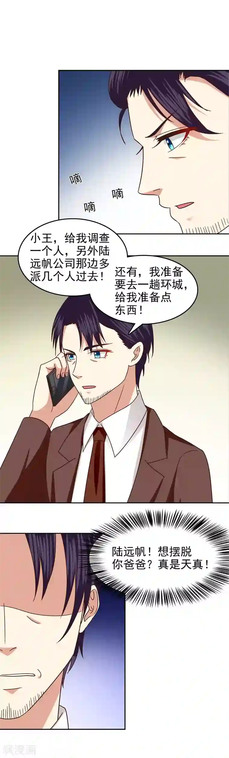 校草会长是头狼第85话