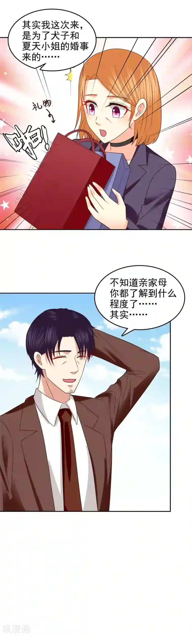 校草会长是头狼第85话