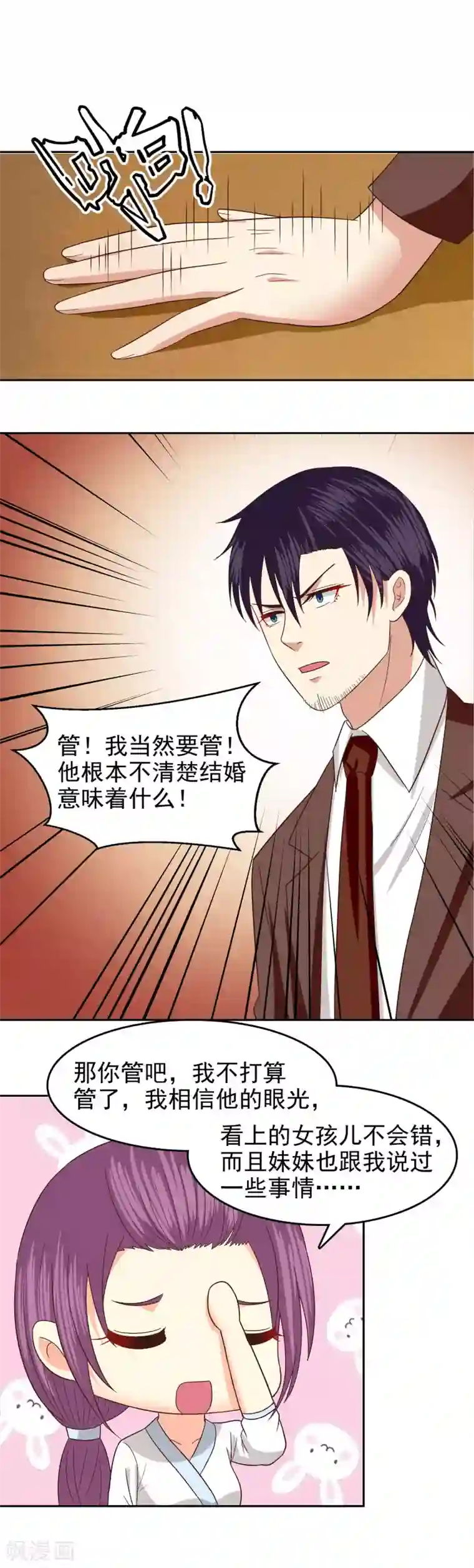 校草会长是头狼第85话