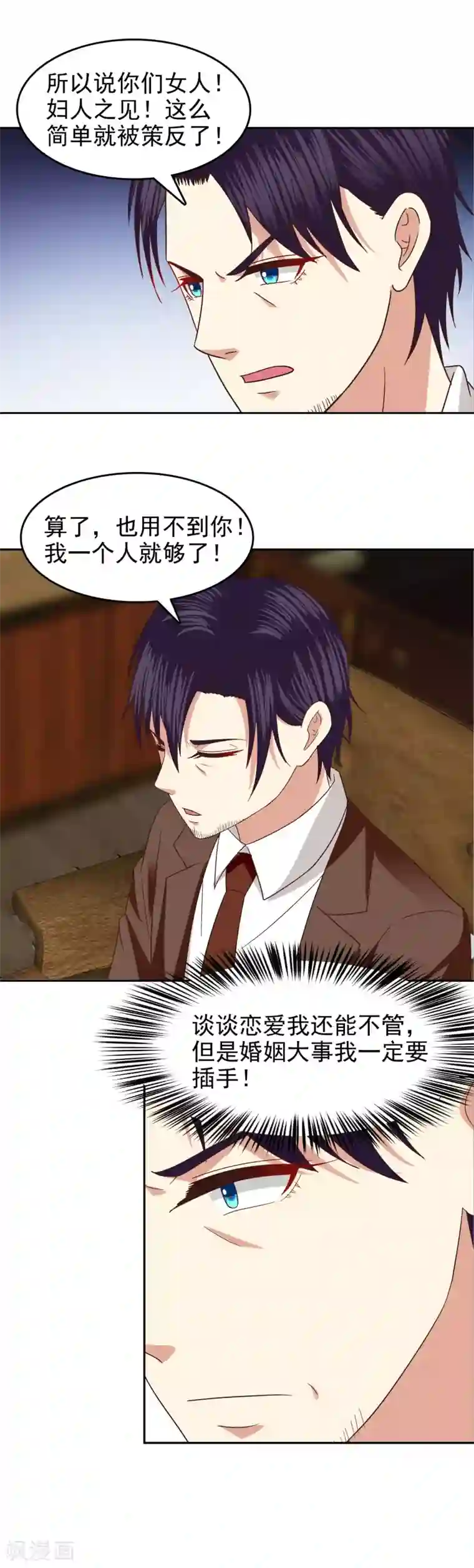 校草会长是头狼第85话