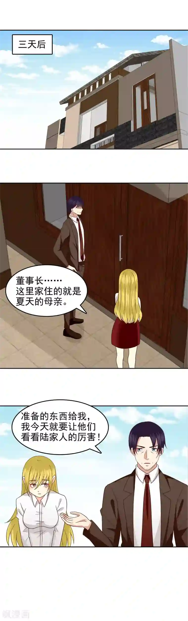 校草会长是头狼第85话